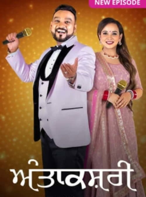Antakshari